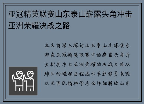 亚冠精英联赛山东泰山崭露头角冲击亚洲荣耀决战之路 亚冠精英联赛山东泰山崭露头角冲击亚洲荣耀决战之路