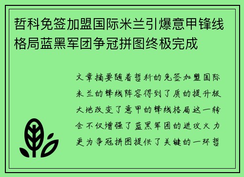 哲科免签加盟国际米兰引爆意甲锋线格局蓝黑军团争冠拼图终极完成 哲科免签加盟国际米兰引爆意甲锋线格局蓝黑军团争冠拼图终极完成