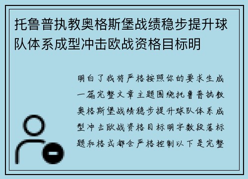 托鲁普执教奥格斯堡战绩稳步提升球队体系成型冲击欧战资格目标明 托鲁普执教奥格斯堡战绩稳步提升球队体系成型冲击欧战资格目标明