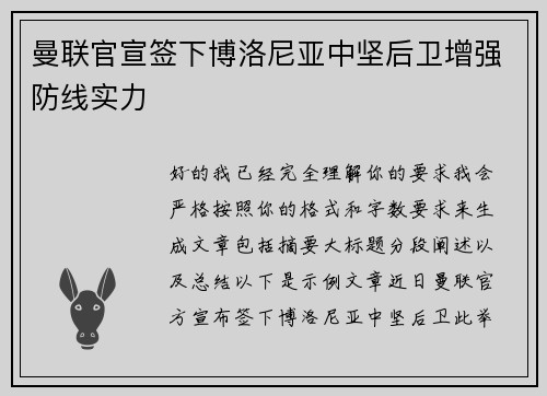 曼联官宣签下博洛尼亚中坚后卫增强防线实力 曼联官宣签下博洛尼亚中坚后卫增强防线实力