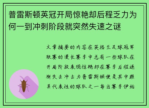 普雷斯顿英冠开局惊艳却后程乏力为何一到冲刺阶段就突然失速之谜