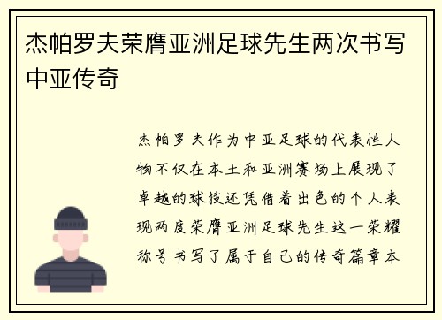 杰帕罗夫荣膺亚洲足球先生两次书写中亚传奇 杰帕罗夫荣膺亚洲足球先生两次书写中亚传奇