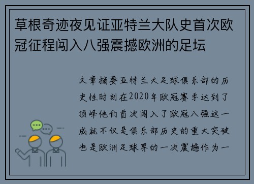 草根奇迹夜见证亚特兰大队史首次欧冠征程闯入八强震撼欧洲的足坛 草根奇迹夜见证亚特兰大队史首次欧冠征程闯入八强震撼欧洲的足坛