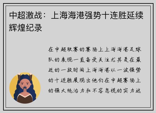 中超激战：上海海港强势十连胜延续辉煌纪录