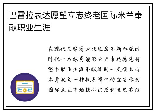 巴雷拉表达愿望立志终老国际米兰奉献职业生涯 巴雷拉表达愿望立志终老国际米兰奉献职业生涯