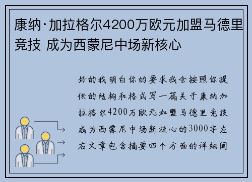 康纳·加拉格尔4200万欧元加盟马德里竞技 成为西蒙尼中场新核心