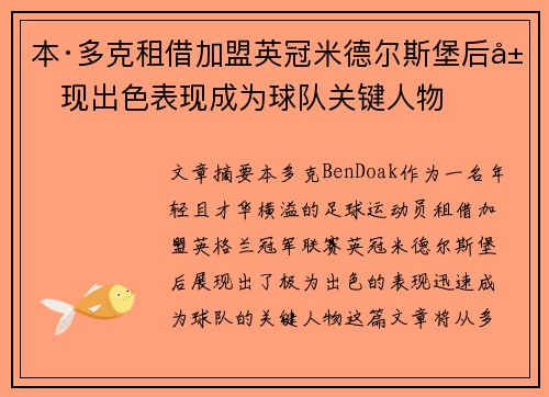 本·多克租借加盟英冠米德尔斯堡后展现出色表现成为球队关键人物 本·多克租借加盟英冠米德尔斯堡后展现出色表现成为球队关键人物