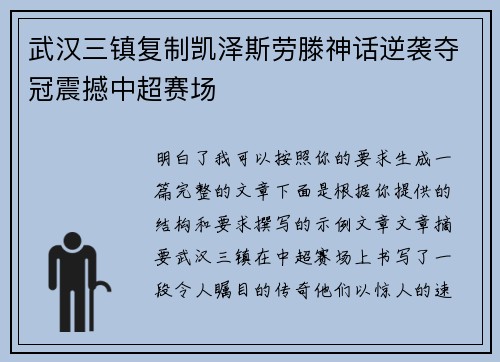 武汉三镇复制凯泽斯劳滕神话逆袭夺冠震撼中超赛场